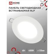 Светильник светодиодный ДВО RLP-eco 6Вт 4000К IP40 420лм 230В 120/100мм круглый встраив. панель бел. IN HOME 4690612009995