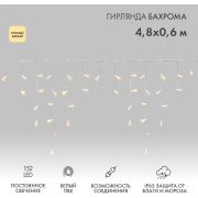 Гирлянда светодиодная «Айсикл» (бахрома) 4.8х0.6м 152LED тепл. бел. 15Вт 230В IP65 постоян. свечение провод ПВХ бел. (нужен шнур питания 303-500-1) Neon-Night 255-138-6